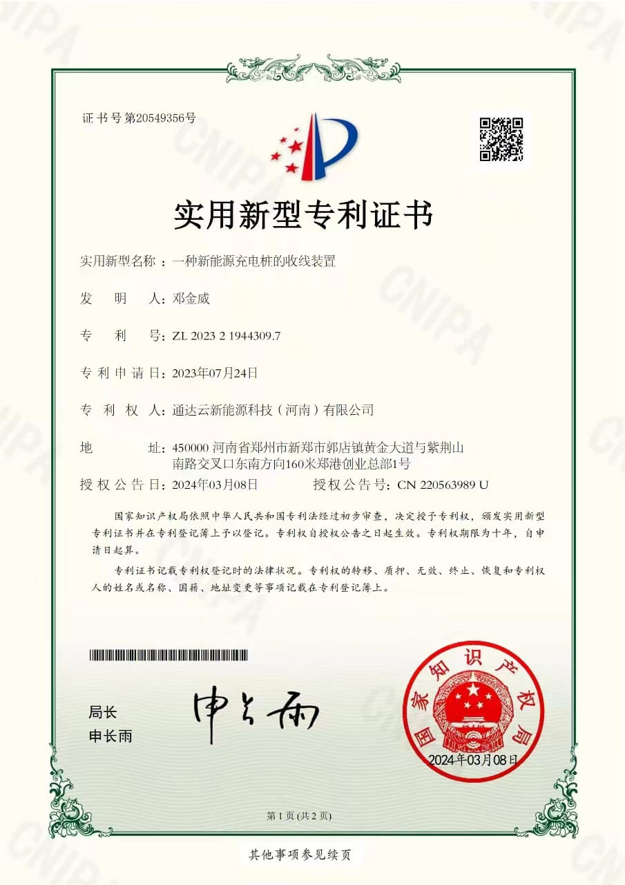 收线装置