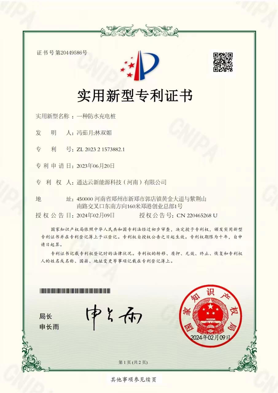 防水