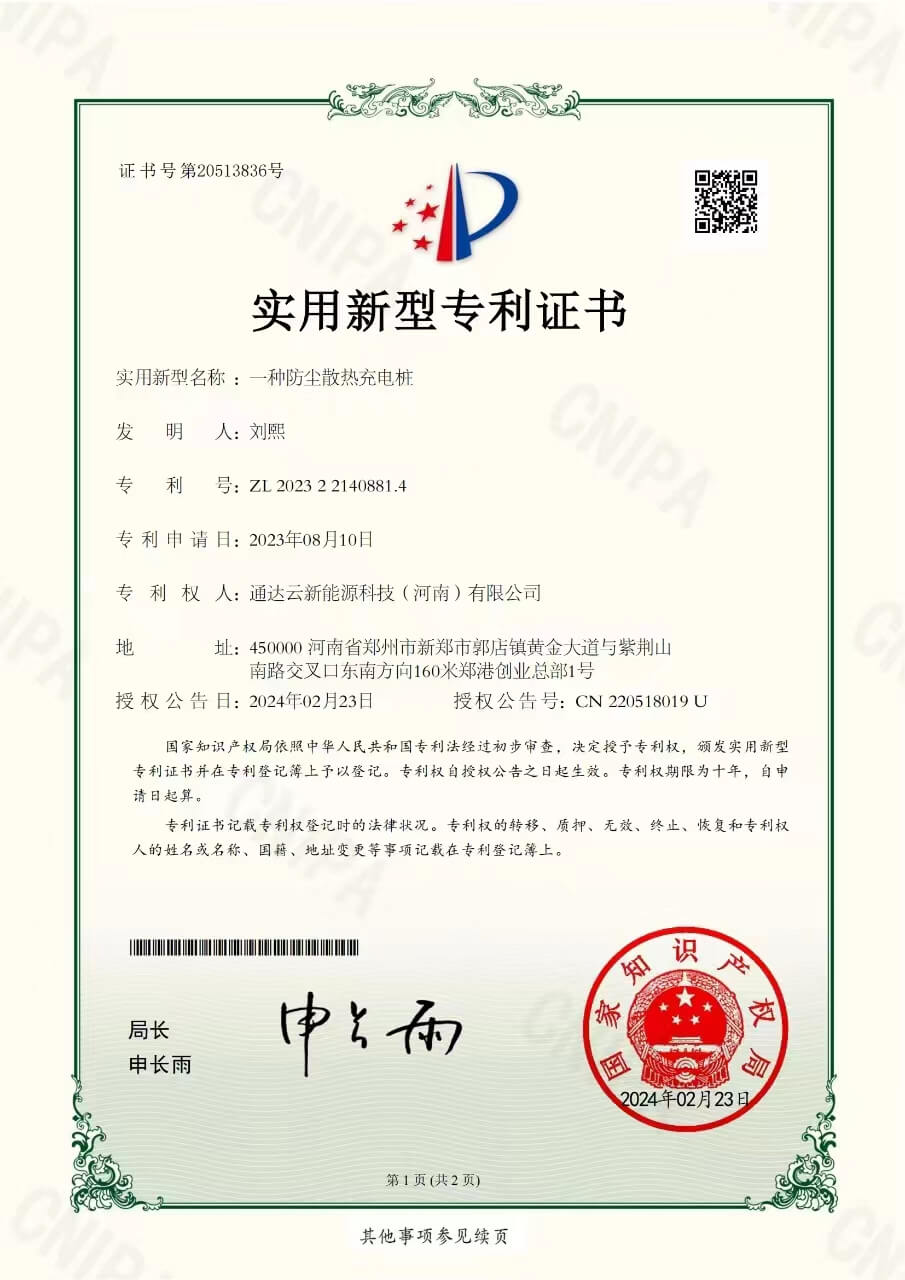 防尘散热